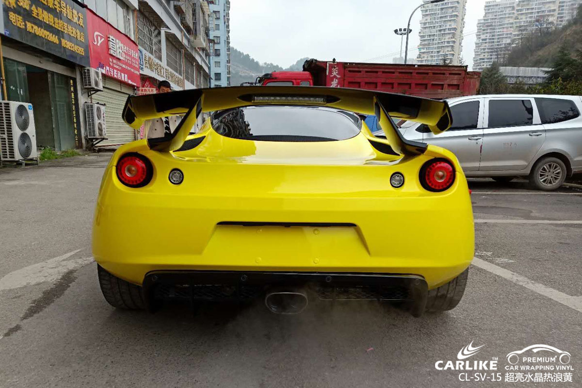 CARLIKE卡莱克™CL-SV-15路特斯超亮水晶热浪黄车身改色贴膜