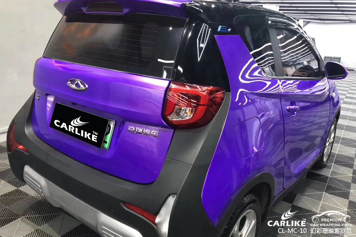 CARLIKE卡莱克™CL-MC-10奇瑞幻彩珊瑚紫罗兰全车改色膜