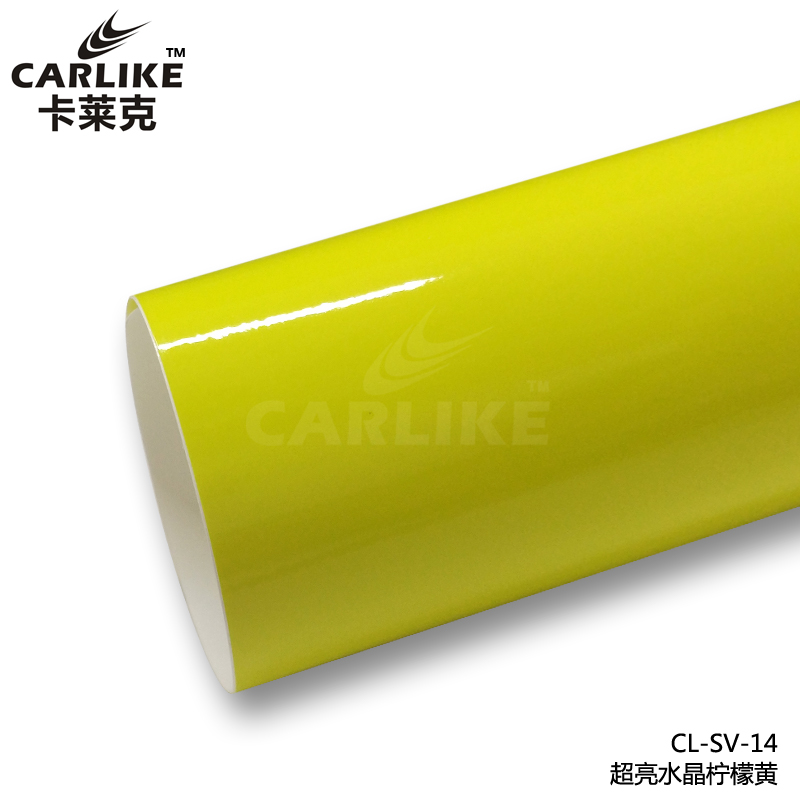 卡莱克CL-SV-14超亮水晶柠檬黄车身改色膜