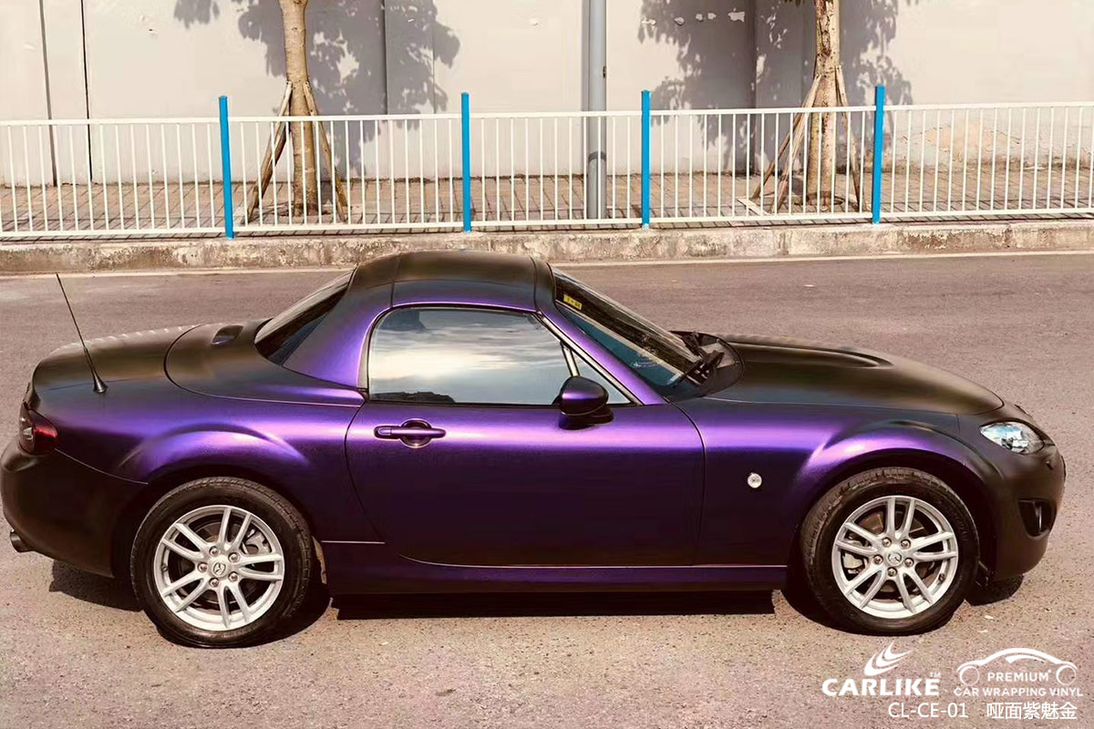 CARLIKE卡莱克™CL-CE-01马自达哑光钻石酱紫车身改色膜