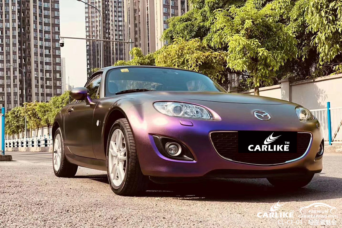 CARLIKE卡莱克™CL-CE-01马自达哑光钻石酱紫车身改色膜