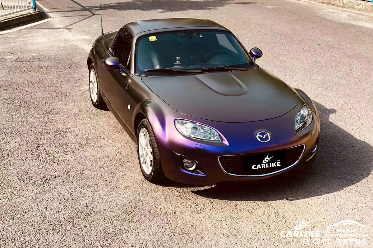 CARLIKE卡莱克™CL-CE-01马自达哑光钻石酱紫车身改色膜