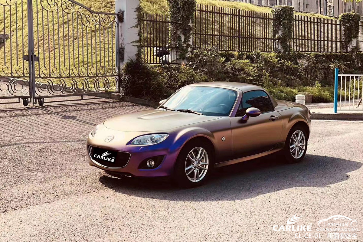 CARLIKE卡莱克™CL-CE-01马自达哑光钻石酱紫车身改色膜