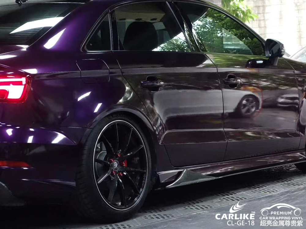  CARLIKE卡莱克™CL-GE-18奥迪超亮金属尊贵紫汽车改色
