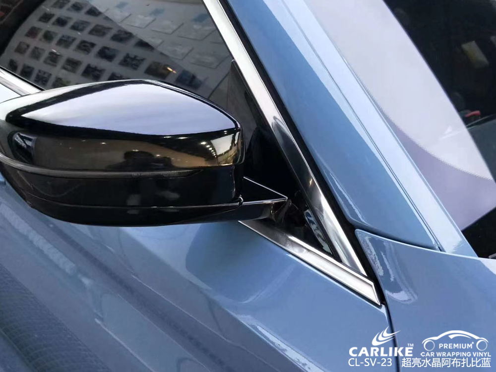 CARLIKE卡莱克™CL-SV-23宝马超亮水晶阿布扎比蓝汽车改色