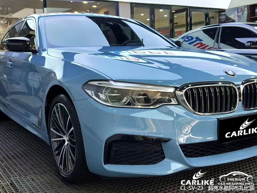 CARLIKE卡莱克™CL-SV-23宝马超亮水晶阿布扎比蓝汽车改色