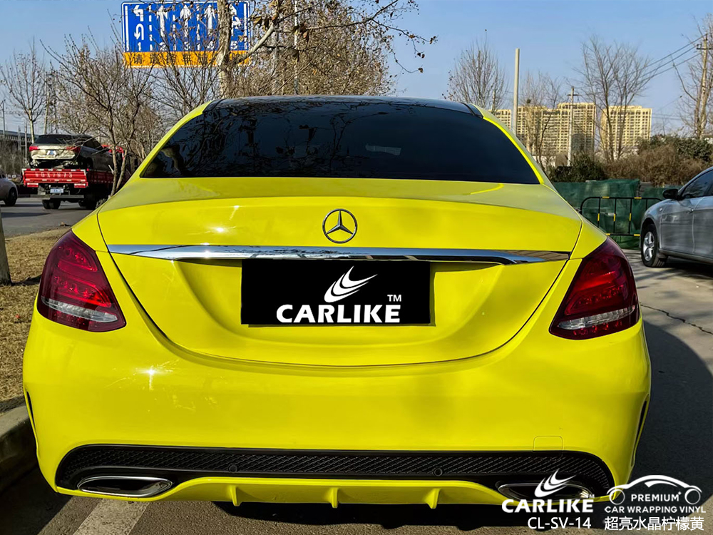 CARLIKE卡莱克™CL-SV-14奔驰超亮水晶柠檬黄汽车改色