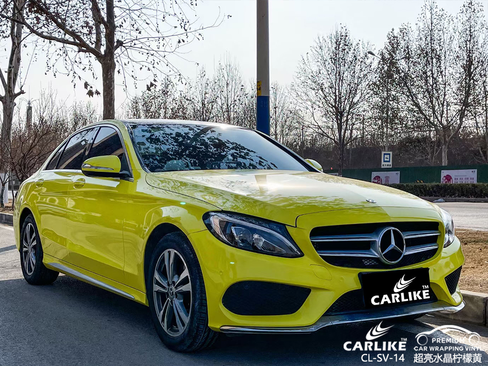 CARLIKE卡莱克™CL-SV-14奔驰超亮水晶柠檬黄汽车改色