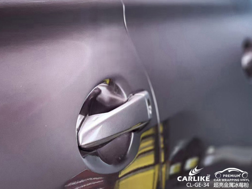 CARLIKE卡莱克™CL-GE-34雷克萨斯超亮金属冰莓粉车身贴膜