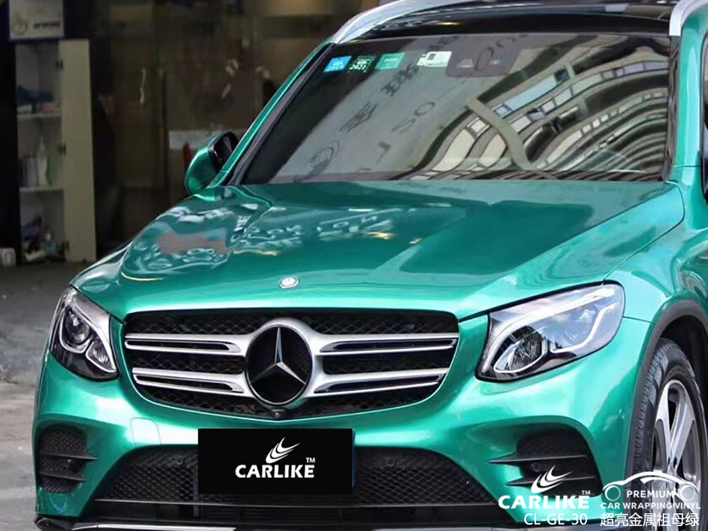 CARLIKE卡莱克™CL-GE-30奔驰超亮金属祖母绿全车贴膜