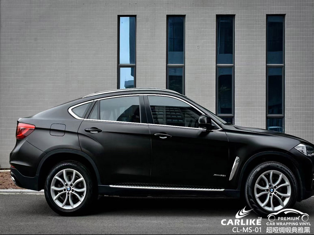 CARLIKE卡莱克™CL-MS-01宝马超哑绸缎典雅黑车身改色
