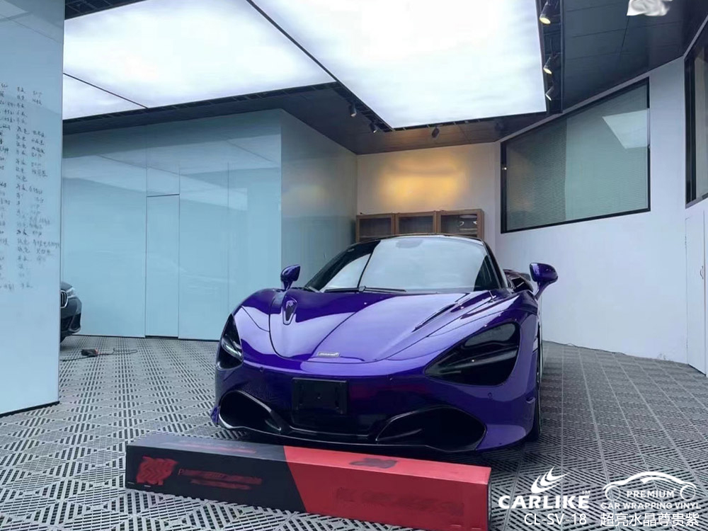 CARLIKE卡莱克™CL-SV-18迈凯伦超亮水晶尊贵紫全身贴膜