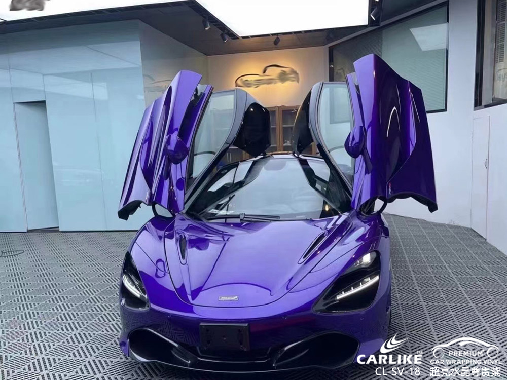 CARLIKE卡莱克™CL-SV-18迈凯伦超亮水晶尊贵紫全身贴膜