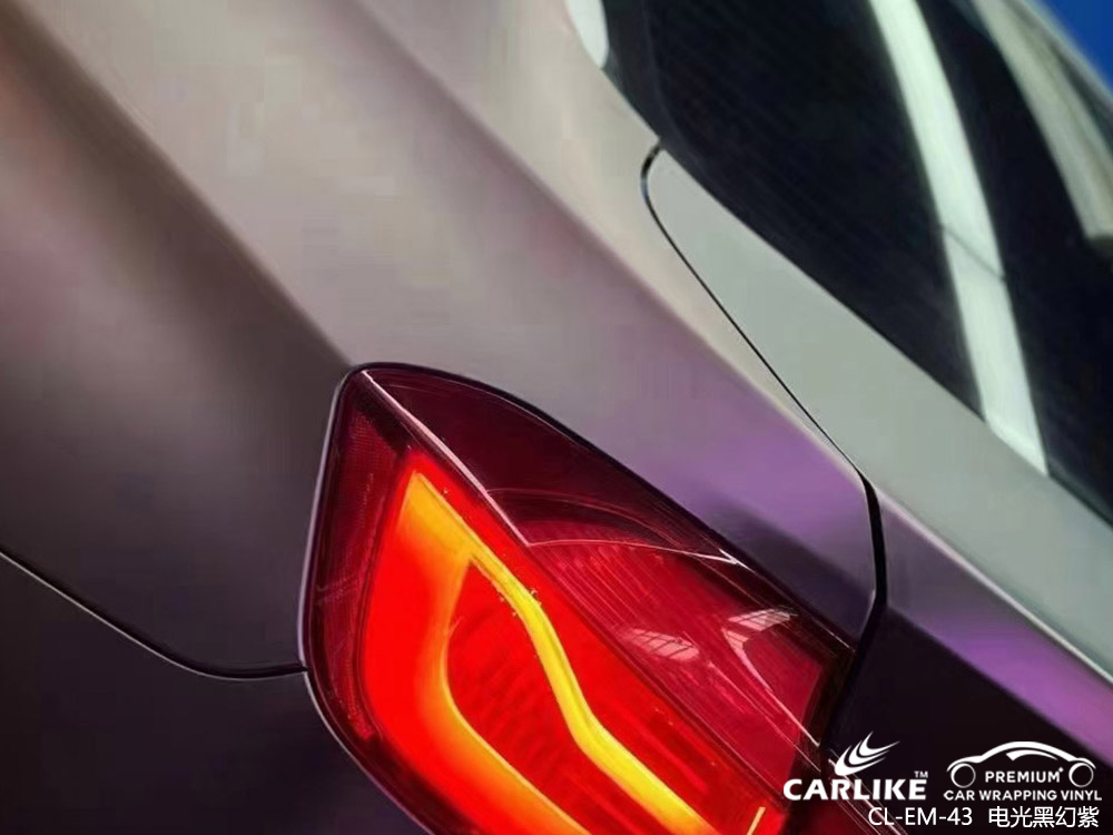 CARLIKE卡莱克™CL-EM-43宝马电光黑幻紫全车贴膜