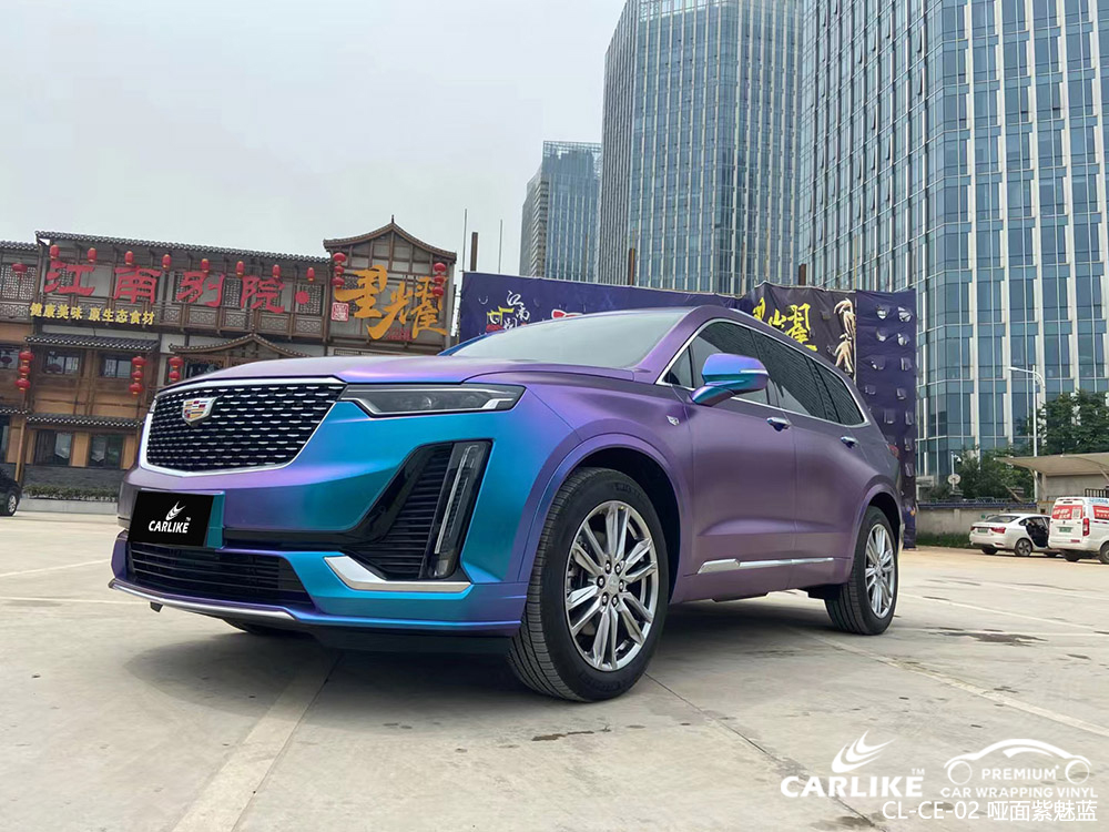CARLIKE卡莱克™CL-CE-02凯迪拉克变色龙哑面紫魅蓝车身改色