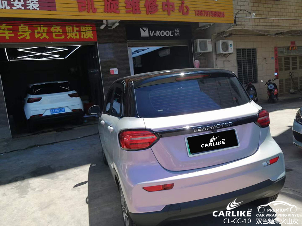 CARLIKE卡莱克™CL-CC-10零跑双色糖果火山灰车身改色