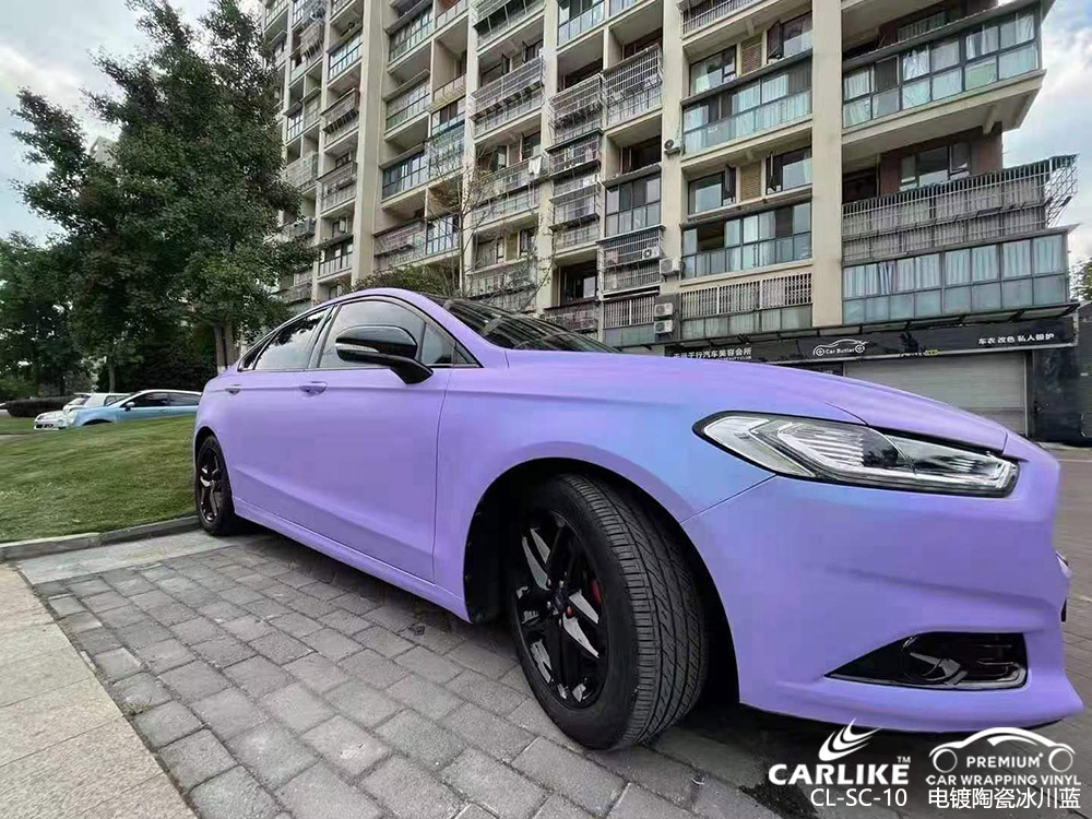 CARLIKE卡莱克™CL-SC-10福特电镀陶瓷冰川蓝车身贴膜施工