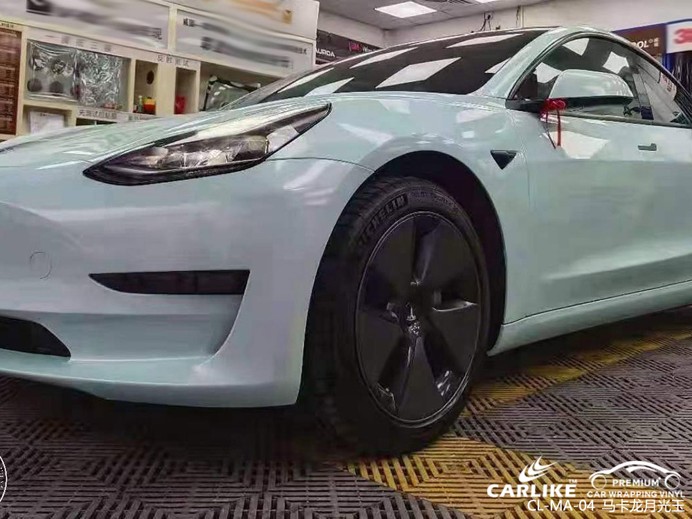 CARLIKE卡莱克™CL-MA-04特斯拉马卡龙月光玉全车贴膜