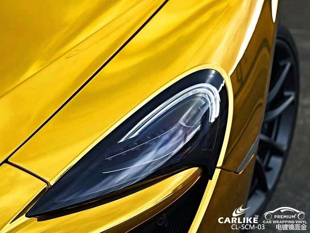 CARLIKE卡莱克™CL-SCM-03迈凯伦电镀镜面金车身贴膜