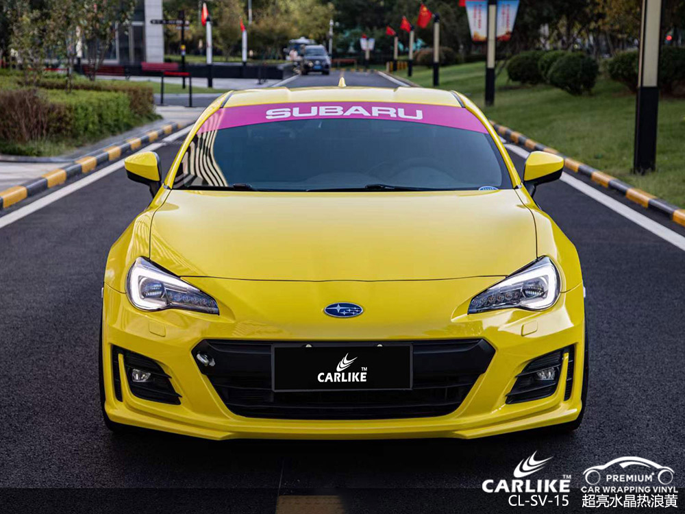 CARLIKE卡莱克™CL-SV-15斯巴鲁超亮水晶热浪黄汽车改色膜施工