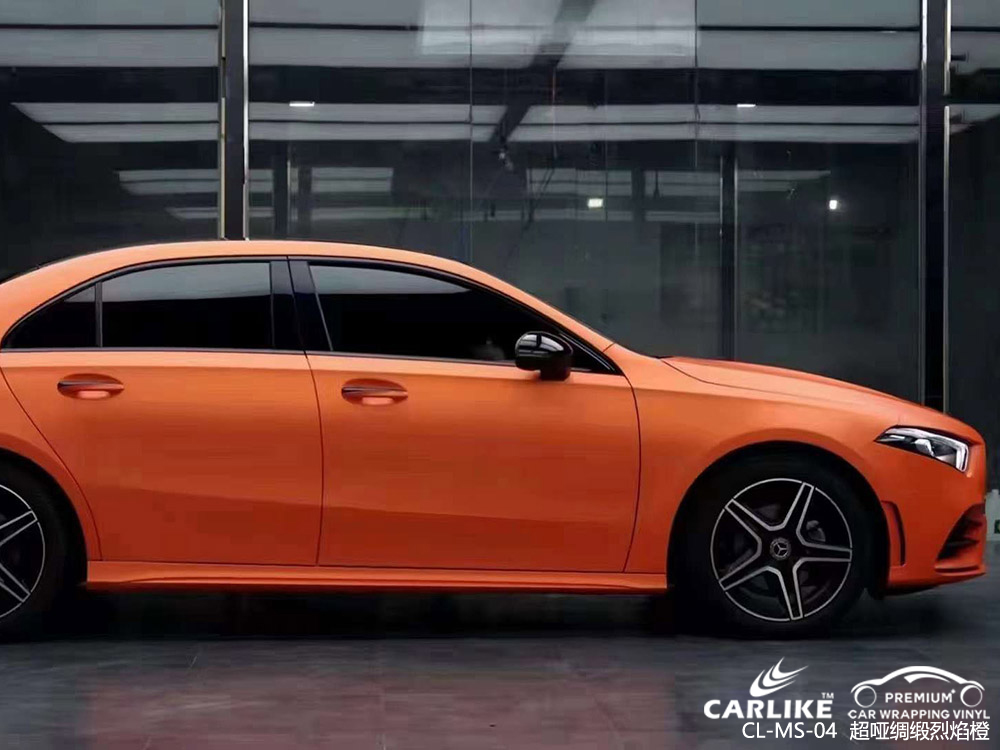 CARLIKE卡莱克™CL-MS-04奔驰超哑绸缎烈焰橙全车改色膜