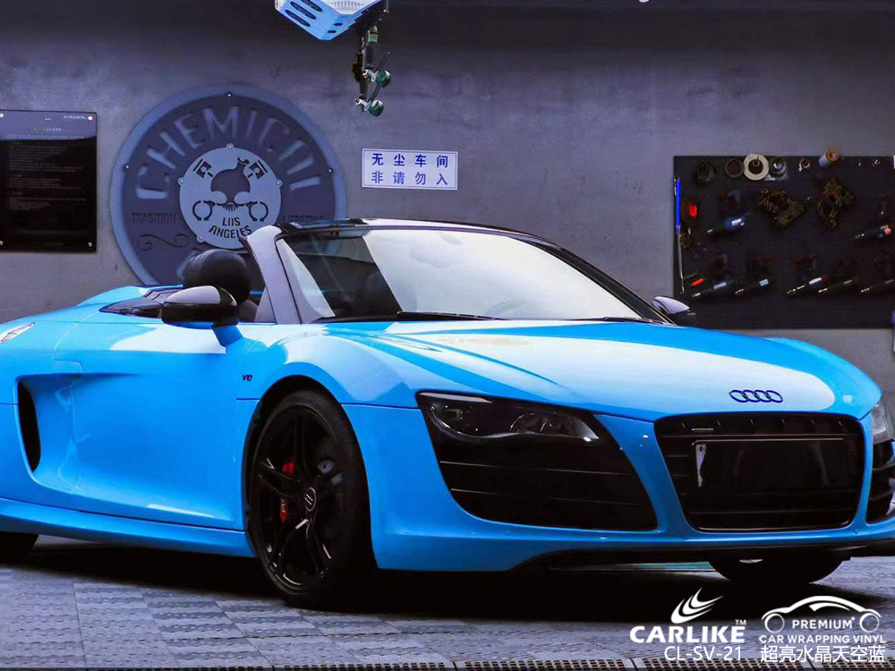 CARLIKE卡莱克™CL-SV-21奥迪超亮水果天空蓝全车改色膜
