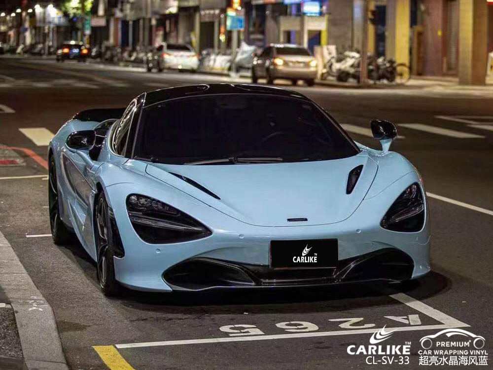 CARLIKE卡莱克™CL-SV-33迈凯伦超亮水晶海风蓝红全车贴膜