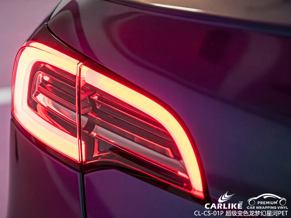 CARLIKE卡莱克™CL-CS-01P特斯拉超级变色龙梦幻星河全车改色