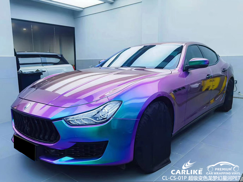 CARLIKE卡莱克™CL-CS-01P玛莎拉蒂超级变色龙梦幻星河全车改色
