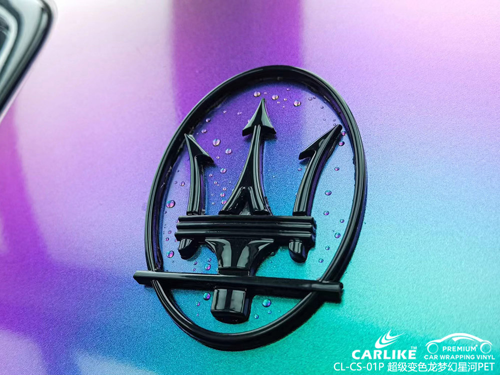 CARLIKE卡莱克™CL-CS-01P玛莎拉蒂超级变色龙梦幻星河全车改色
