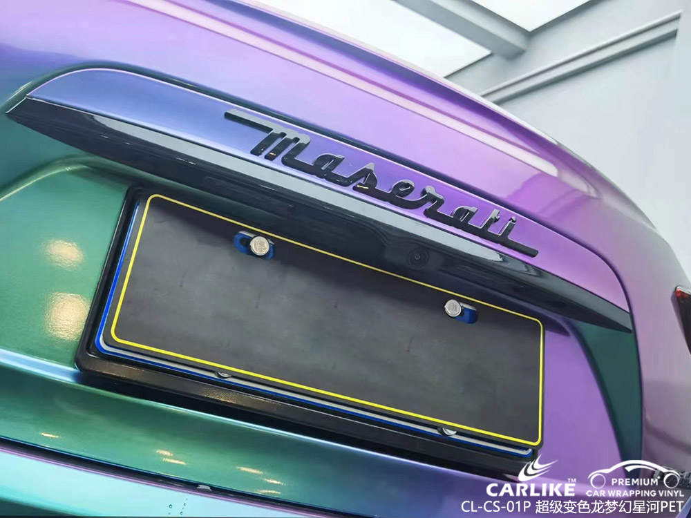 CARLIKE卡莱克™CL-CS-01P玛莎拉蒂超级变色龙梦幻星河全车改色